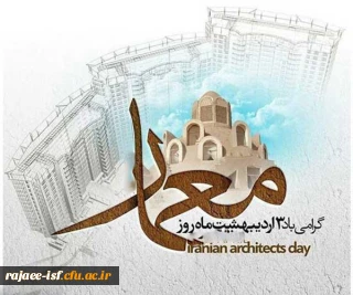 سوم اردیبهشت روزبزرگداشت شیخ بهایی