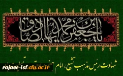 شهادت امام جعفر صادق (ع) بر پیروان آن حضرت تسلیت باد 2