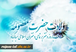 ولادت حضرت معصومه (س)، روز دختر و آغاز دهه کرامت گرامی باد 2