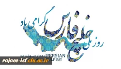 دهم اردیبهشت روز ملی خلیج فارس 2