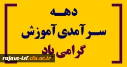 دهه سرآمدی آموزشی ۱۴۰۴ 2