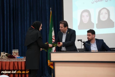 چشم اندازه های نوین پژوهشی در دانشگاه فرهنگیان استان اصفهان