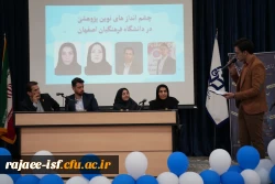 چشم اندازه های نوین پزوهشی در دانشگاه فرهنگیان استان اصفهان 4