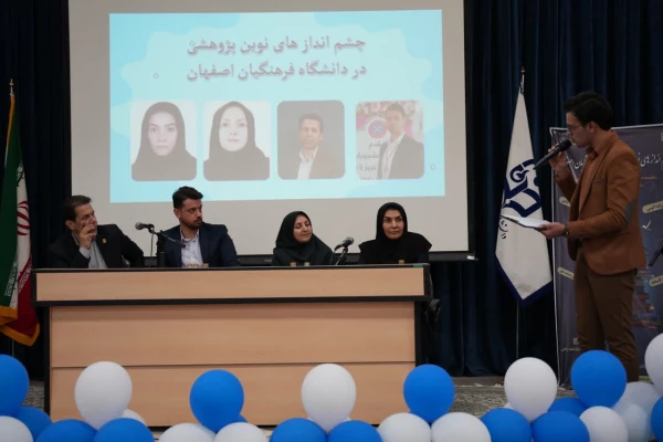 چشم اندازه های نوین پزوهشی در دانشگاه فرهنگیان استان اصفهان 4