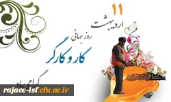 روز کارگر مبارک 2