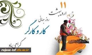 روز کارگر مبارک