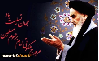 سالروز عروج ملکوتی حضرت امام خمینی(ره)