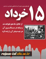 سالروز قیام خونین 15خرداد 1342 2