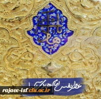 ولادت با سعادت امام علی بن محمدالهادی(علیه السلام) بر تمامی شیعیان جهان تبریک و تهنیت عرض میکنم. 2