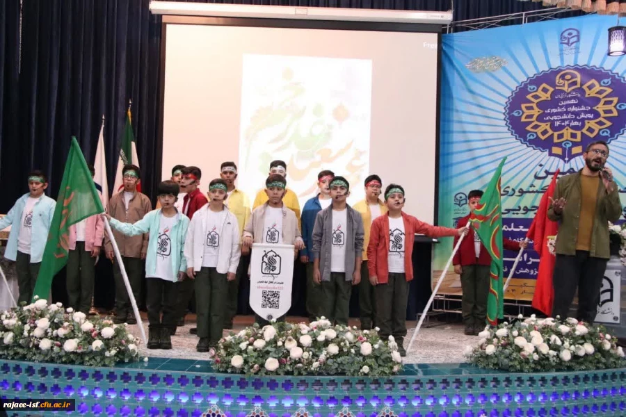 اختتامیه نهمین جشنواره ملی پویش دانشجویی به میزبانی مرکز شهید رجایی برگزار شد. 2