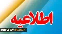 اطلاعیه شماره ۲  2