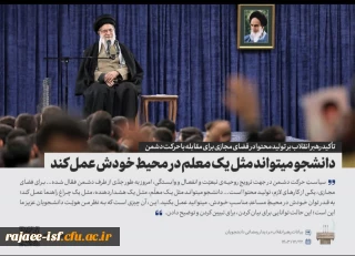 تولید محتوا در فضای مجازی در بیان رهبر معظم انقلاب