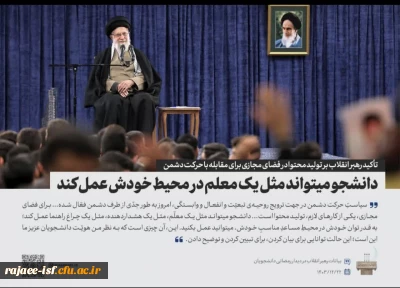 تولید محتوا در فضای مجازی در بیان رهبر معظم انقلاب