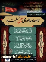 تاسوعا و عاشورای حسینی تسلیت باد 2