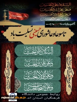 تاسوعا و عاشورای حسینی تسلیت باد