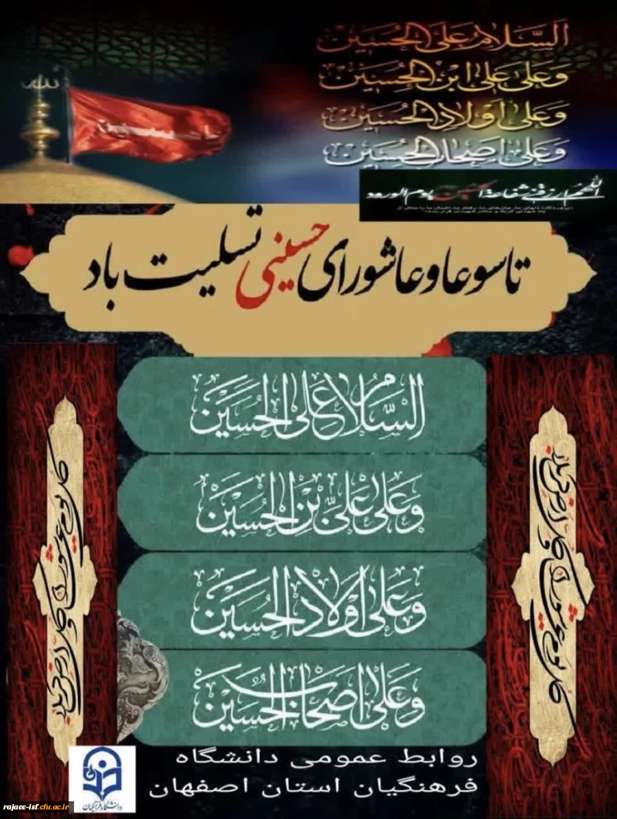 تاسوعا و عاشورای حسینی تسلیت باد 2