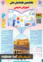 هفتمین همایش ملی آموزش شیمی  2