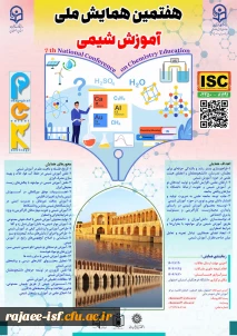 هفتمین همایش ملی آموزش شیمی 