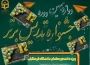 راه یافتگان به مرحله کشوری دوازدهمین جشنواره تدریس برتر (بخش غیر حضوری)

راه یافتگان به مرحله کشوری دوازدهمین جشنواره تدریس برتر (بخش غیر حضوری)


