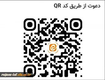 بارکد کانال اطلاع رسانی ایتا مرکز شهید رجایی اصفهان