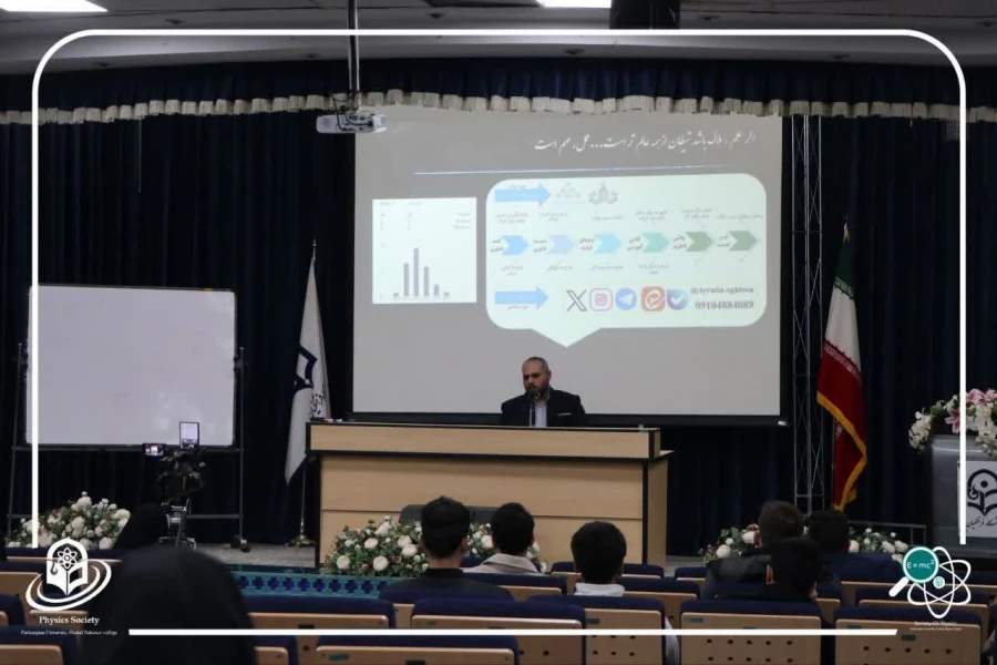 سمینار علمی-تخصصی پژوهش در فیزیک
 5