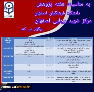 به مناسبت هفته پژوهش برگزار می شود: