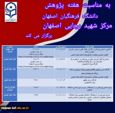 به مناسبت هفته پژوهش برگزار می شود: