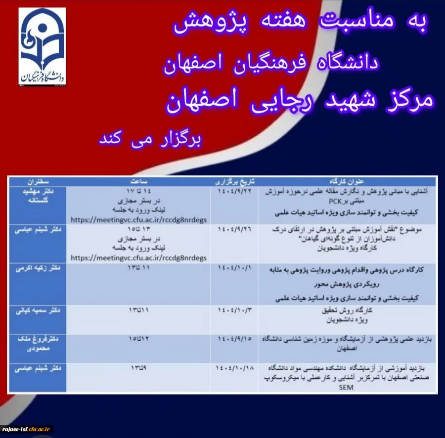 به مناسبت هفته پژوهش برگزار می شود: 2