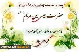 زادروز ولادت حضرت عیسی