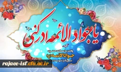 ولادت حضرت امام محمدتقی، جواد الائمه (ع) مبارک 2