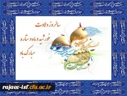 ۳ شعبان ، میلاد حضرت اباعبدالله الحسین علیه السلام ،مبارک باد 2