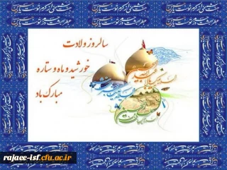 سوم شعبان ، میلاد حضرت اباعبدالله الحسین علیه السلام ،مبارک باد