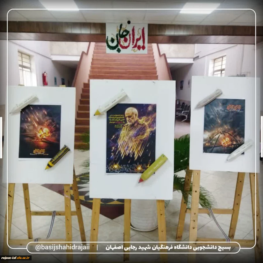 به رنگ حماسه؛ گزارش تصویری از فضاسازی یادبود در دانشکده شهید رجایی اصفهان 2