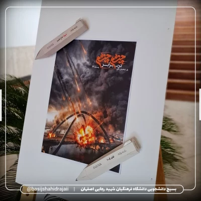 به رنگ حماسه؛ گزارش تصویری از فضاسازی یادبود در دانشکده شهید رجایی اصفهان 9