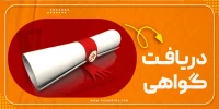گواهی ها